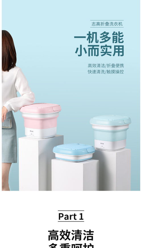志高折疊洗衣機 便攜消毒，重新定義貼身衣物潔凈