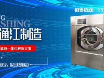 重慶2020款全自動洗滌設備 洗脫機、烘干機、燙平機與折疊機的深度整合應用