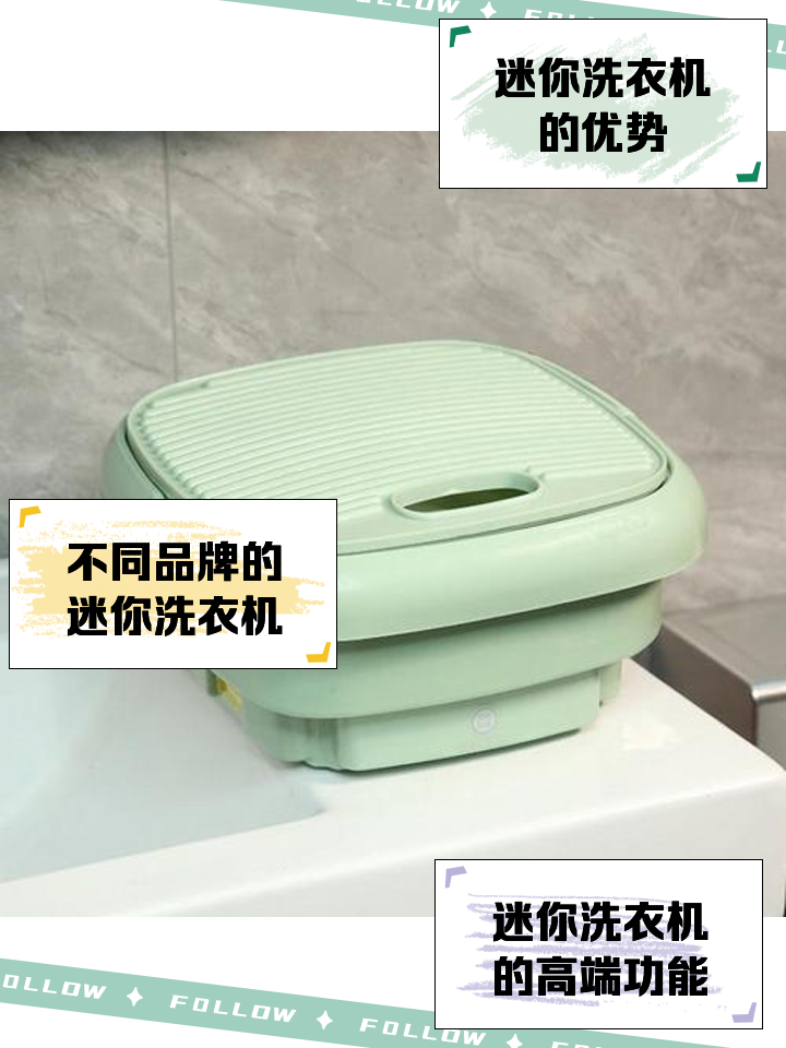 迷你折疊洗衣機 小巧身材，解決大件洗衣難題